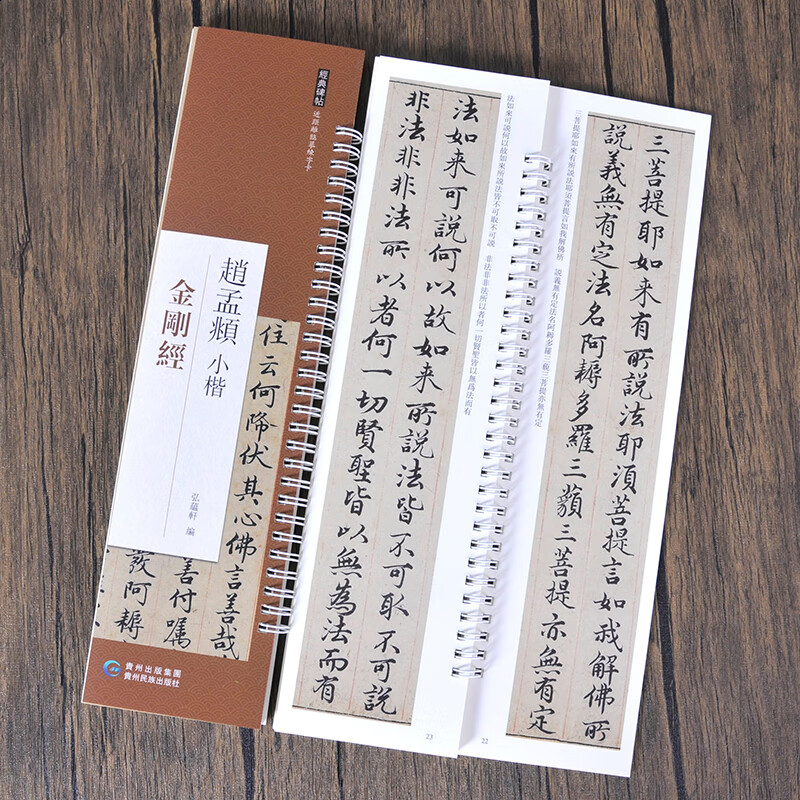 Zhao Mengfu's small regular script 