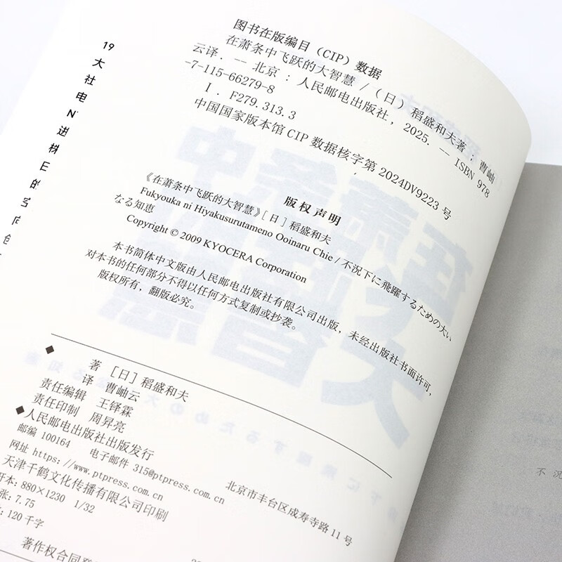 The Great Wisdom of Leaping in the Depression, Six Requirements for Advanced Management and Twelve Hearts by Kazuo Inamori, Cao Xiuyun, Philosophy of Life, Business Management and Management Books, produced by Zhiyuan Weiku