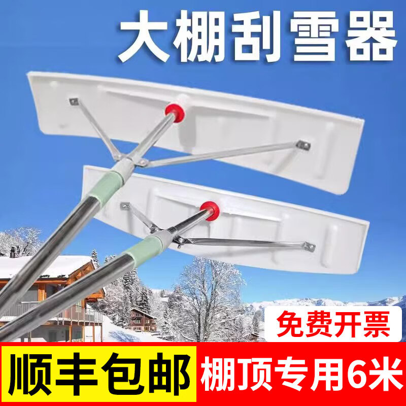 Greenhouse snow scraper, snow removal artifact, roof snow rake, snow shovel, snow shovel extension, household winter snow shoveling tool, greenhouse snow scraper 78*18cm+1