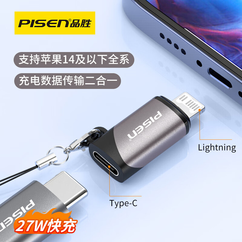 Pinsheng Type-C to Lightning Adapter Converter Cable Android Apple Converter PD27W Mobile Phone Charging Transmission Suitable for iPhone14/13Pro/Max/12/11