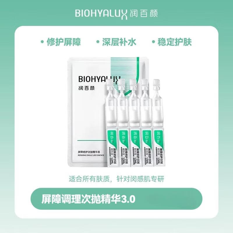 Runbaiyan Barrier Repair Second-Pulse Essence 1.3mL*5 white gauze stabilizing and soothing 2.0/3.0 mixed hair conditioner