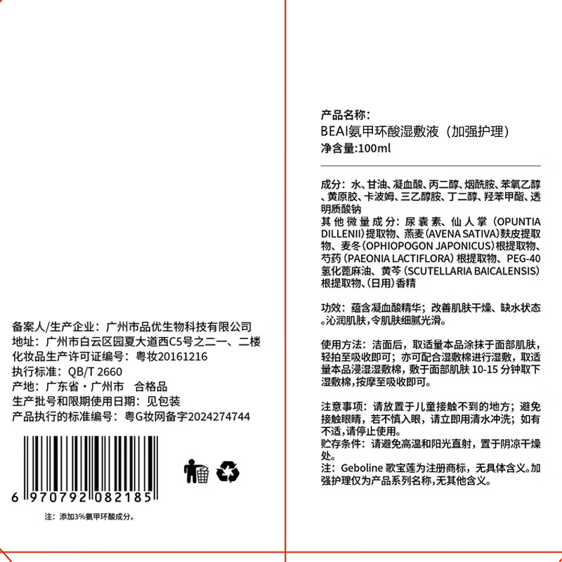 BAILUHUI tranexamic acid essence tranexamic acid 5% high concentration wet compress non-medical freckles and chloasma original solution 100ml