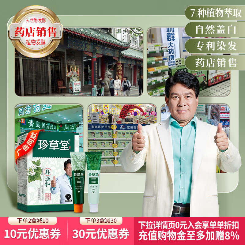 Zhencaotang hair dyeing cream at home with seven kinds of plant conditioning type to cover white and natural black