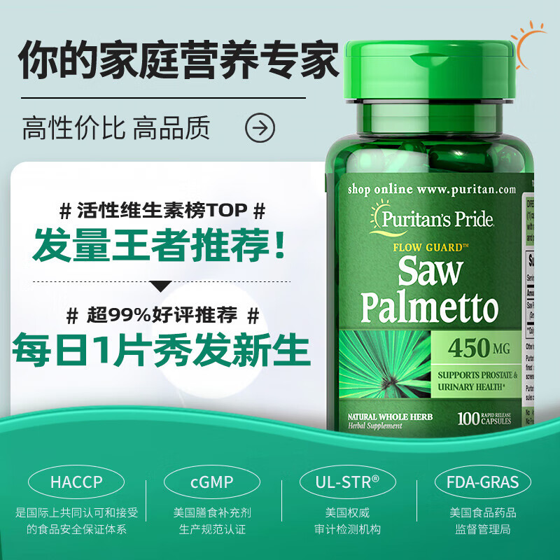 Puritan's Pride saw palmetto compound extract capsules 100 capsules saw palmetto compound extract gel 100 capsules*1 bottle