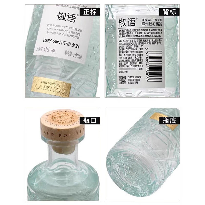 Laizhou Gin, foreign wine, white spirit, Jiaoyu 47%, bartending tool 700ml, pepper flavor 700mL, 1 bottle
