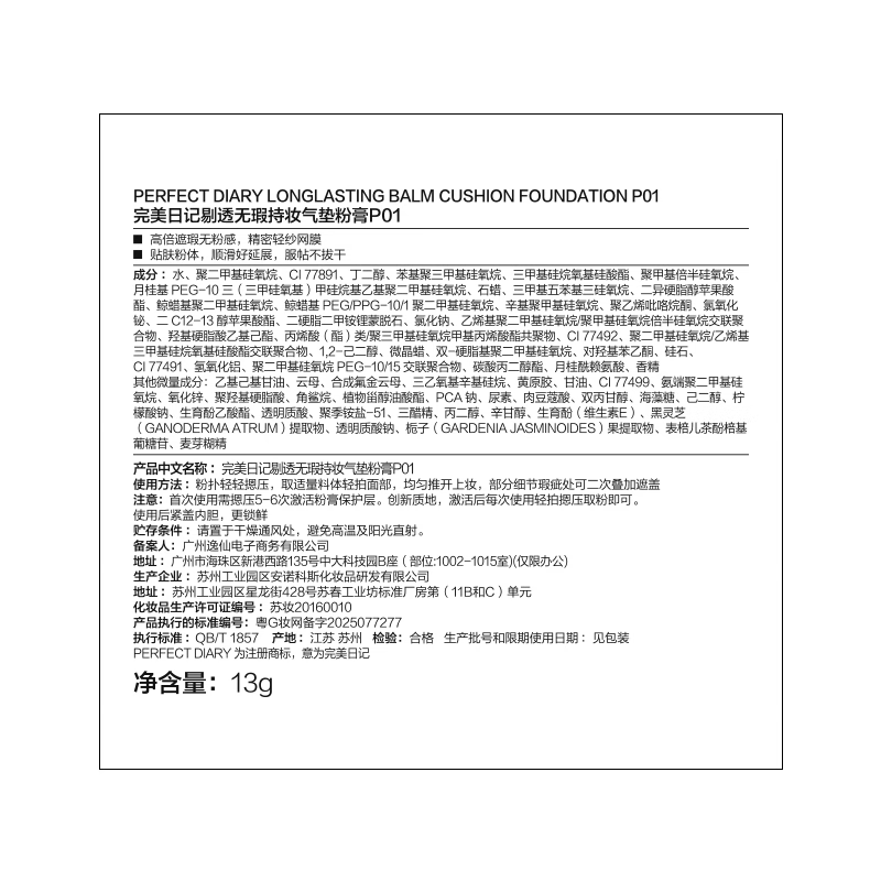 Perfect Diary Little Blue Locking Makeup Air Cushion Powder Cream Flawless P01 Velvet Powder High Coverage Long-lasting Makeup Antioxidant Valentine's Day Gift for Women