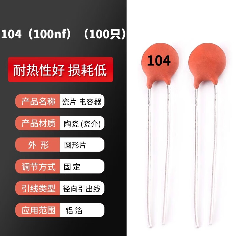 Ceramic capacitor 1pf/2/3/4/10/12/15/20/22/27/30/47/56/75/82/100 104 (100nf) (100 pieces)