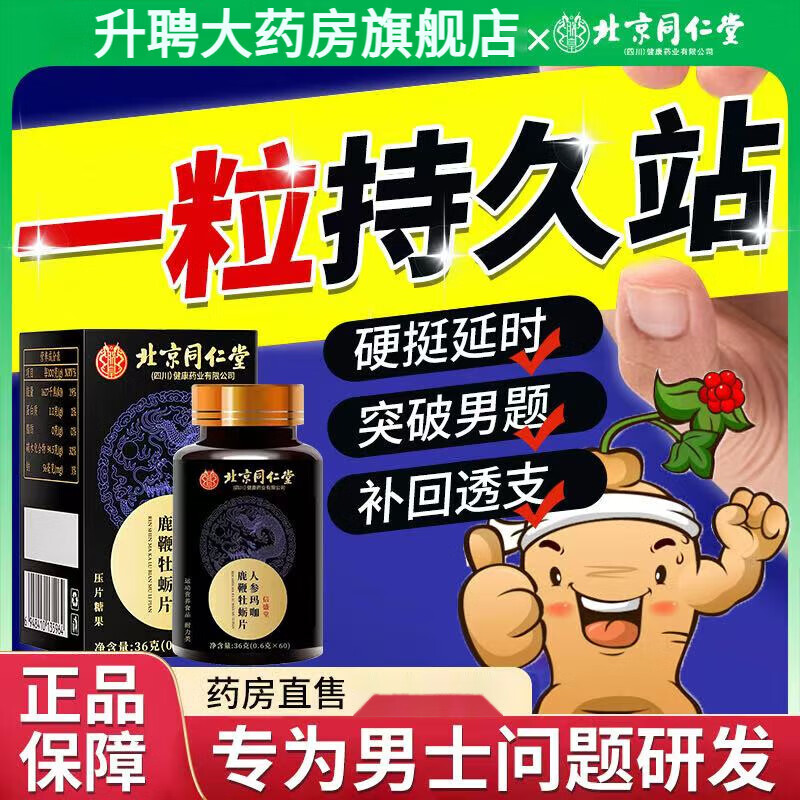 Beijing Tongrentang Deerbian Ginseng Maca Epimedium Extract Middle-aged and elderly people need a fast-hardening and delayed-onset erectile dysfunction pill when opening a room. Sanli Tablets are used to regulate excessive hand-burning. The golden gun lasts for a long time and increases the erection of men's sexual intercourse. 5 bottles of solid-packed strong boyfriend strength to nourish the kidneys, strengthen yang, nourish the liver, cleanse the liver and protect the liver.