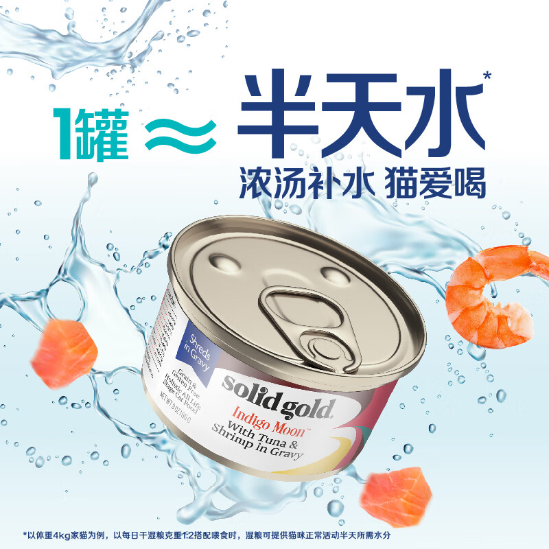 SolidGold JD.com trial imported staple food grade cat canned mackerel tuna high meat content hair beauty and moisturizing product 85g