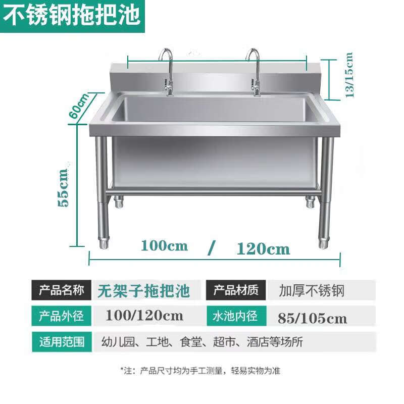 Enbaole 304 stainless steel mop pool floor-standing mop pool commercial sink home canteen school factory washing pool 201 high shelf 100 long * 60 wide * 55 high