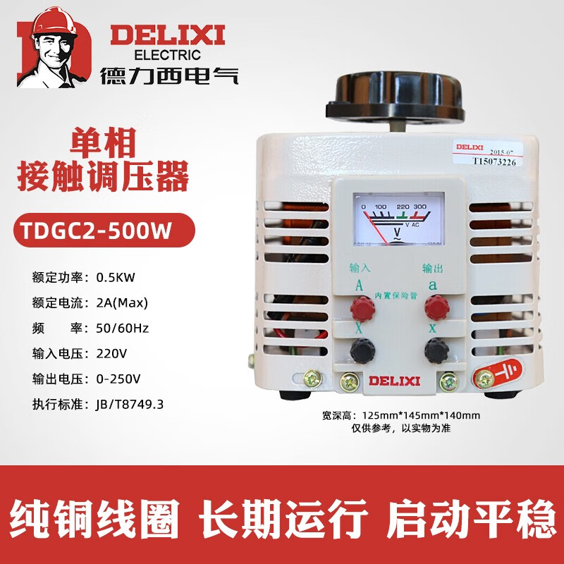Delixi voltage regulator TDGC2 series household 3KW single-phase contact voltage regulator 1KV manual voltage regulator TDGC2-0.5K