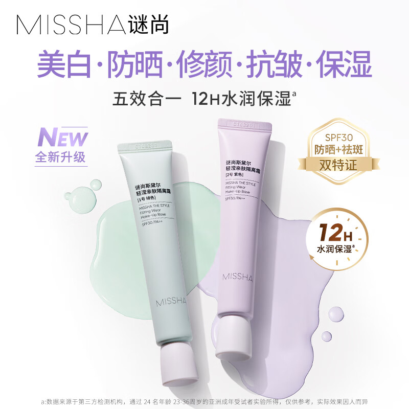 MISSHA Isolation Cream Whitening Anti-Wrinkle Concealer Moisturizing Brightening Sunscreen SPF30/PA++ Purple 30ml New Year's Gift