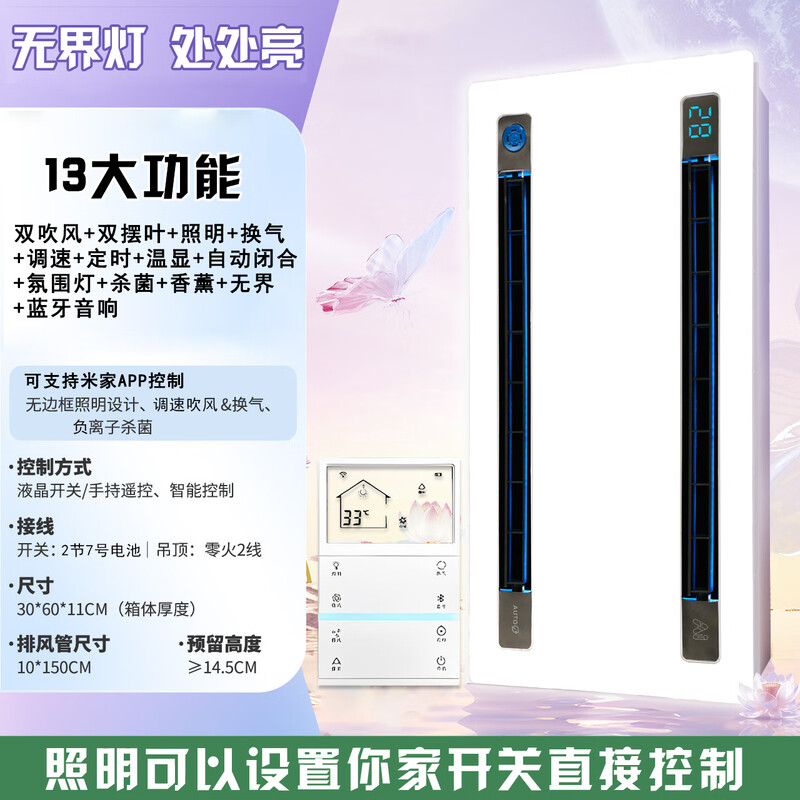 Haotai Jingxuan Liangba Kitchen Recessed Lighting Two-in-One Air Conditioner Integrated Ceiling Ventilation Cooler Fan Cooler 60 Watts Lighting | Thirteen Functions + Audio