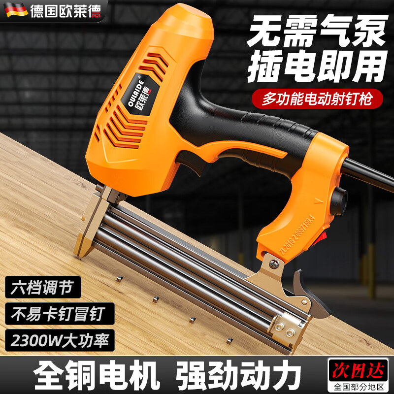 OULAIDE electric nail gun dual-purpose adjustable nail gun nail gun straight nail gun woodworking power tool set 2300W plug-in type F30 straight nail U-shaped nail dual-purpose nail gun