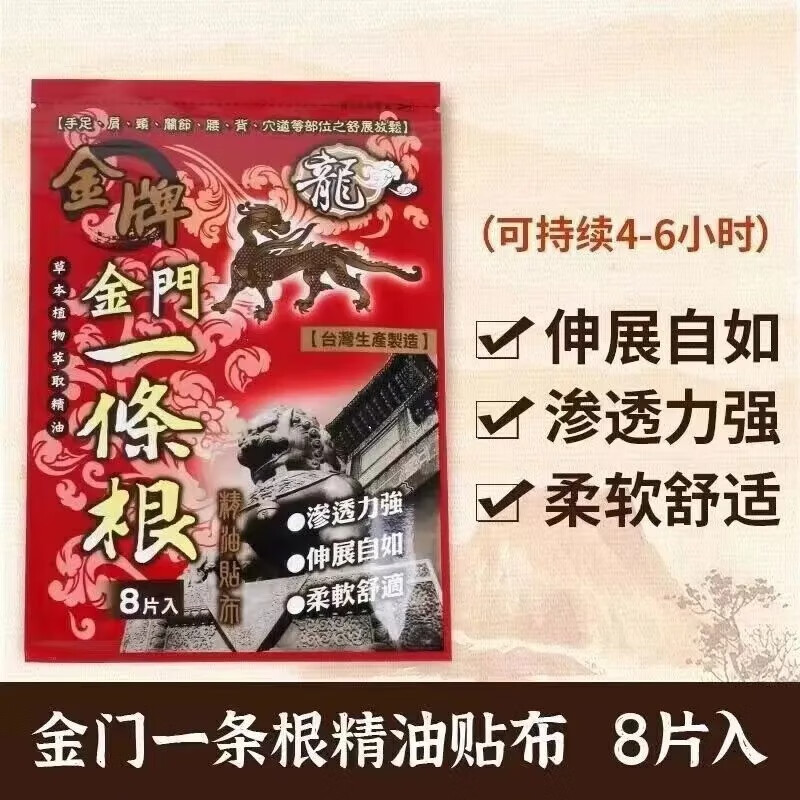 Taiwan imported gold medal Golden Gate Essential Oil Spray Dragon brand rolling ball essential oil to soothe muscles, bones and joints Kinmen Essential Oil Patch 20 pieces 1 pack