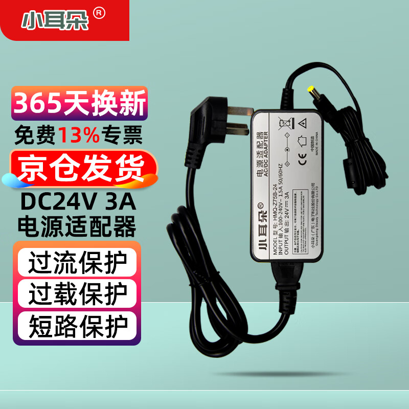 Small ears 24v power adapter DC24V3A DC power supply security surveillance camera Haikang Dahua Universal 3C certification HMQ-Z75B-24