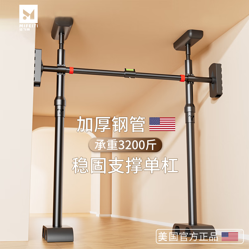 Maifeit horizontal bar home indoor wall fixed pull-up no punching floor-standing adult home fitness children's boom horizontal bar + ring suitable for width 90-115cm non-firm return/safe anti-slip