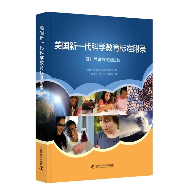 Appendix Design Ideas and Implementation Suggestions for the New Generation Science Education Standards of the United States