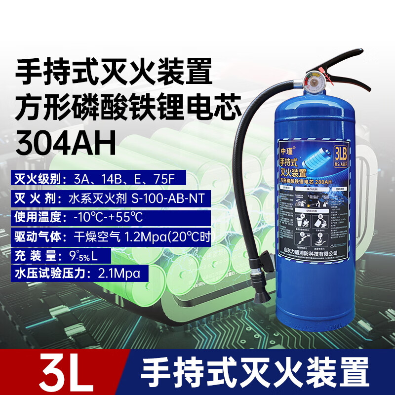 Mingmu lithium battery special fire extinguisher new energy vehicle water-based suspended electric vehicle blue 3L handheld lithium battery fire extinguishing device