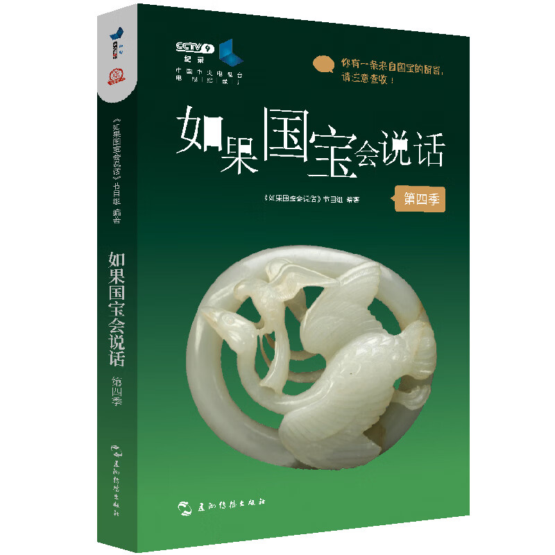 If National Treasures Could Talk Part 1, 2, 3 and 4 (Set of 4 volumes)