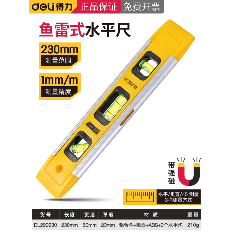 Deli strong magnetic level household high-precision solid measuring ruler level aluminum alloy multi-functional level ruler torpedo type strong magnetic level 230mm