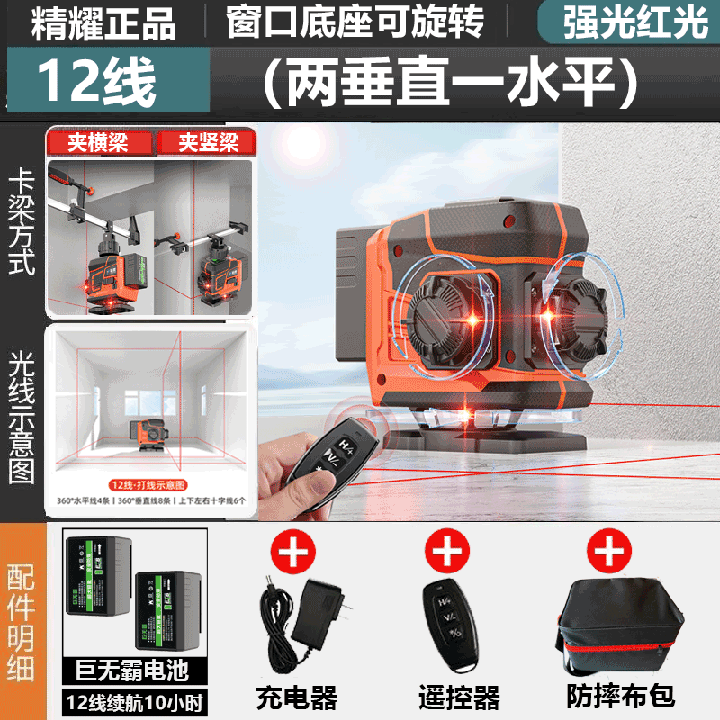 Jingyao infrared automatic leveling outdoor high-precision strong light high-brightness red light 12-line green light laser level red light 12-line (two power) simple configuration