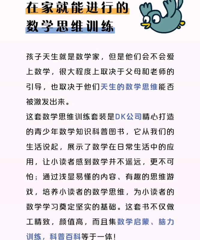 DK Children's Mathematical Thinking Manual Mathematical Thinking + Interesting Mathematics (3 volumes) A popular science book on mathematics knowledge for teenagers that integrates mathematical enlightenment, brain training and popular science encyclopedia