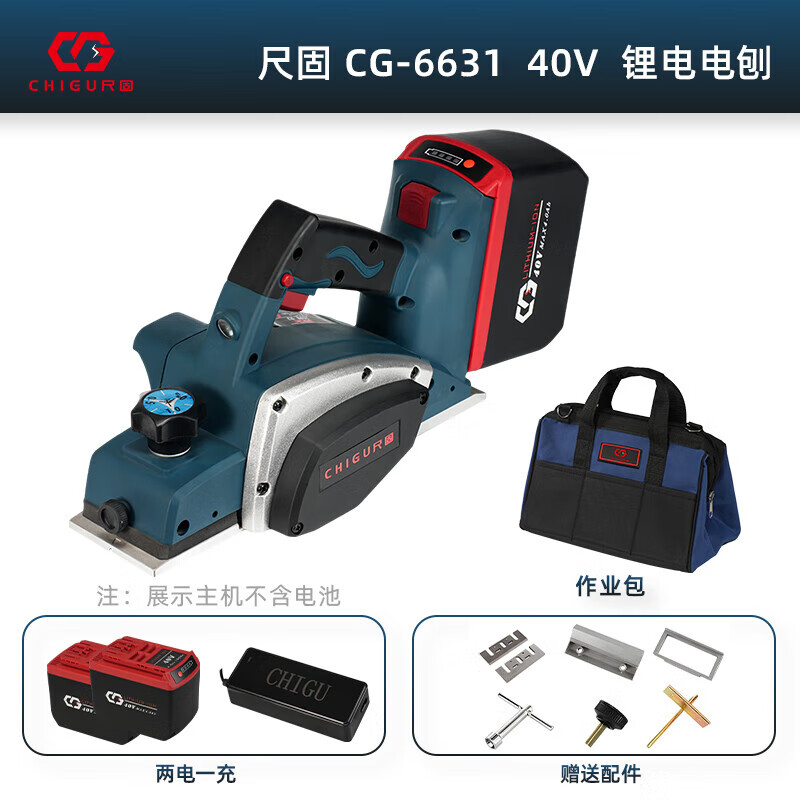 Chigu CG-6631 Lithium Electric Planer 40V 4.0Ah Two Batteries and One Charge Unit Set CG-6631