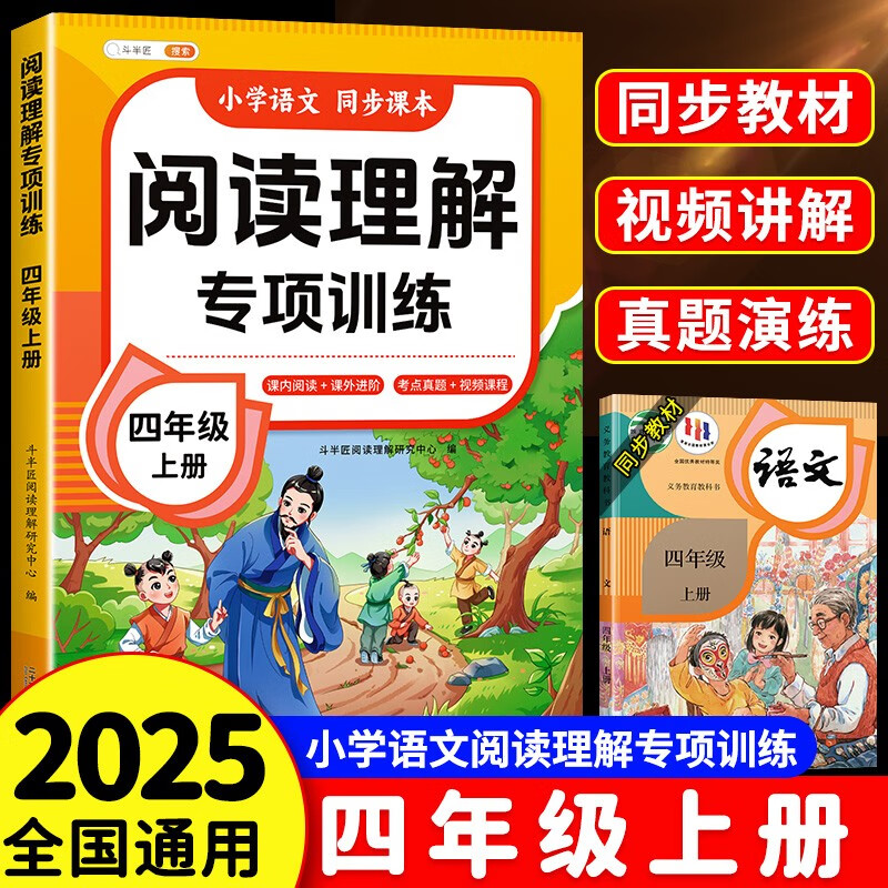 Doubanjiang Primary School Chinese Reading Comprehension Special Training Volume 1 Reading Comprehension In and Out of Class Synchronous Reading Intensive Training Formula Method Answering Skills Improvement Daily Practice Synchronous Workbook
