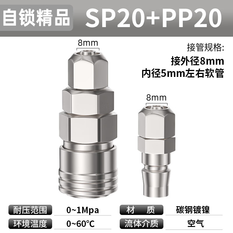 Tracheal quick connector pneumatic tools air compressor air pump C-type self-locking dust blower air duct quick-plug male and female accessories self-locking SP+PP-20 male+female (8mm intubation) 1 set