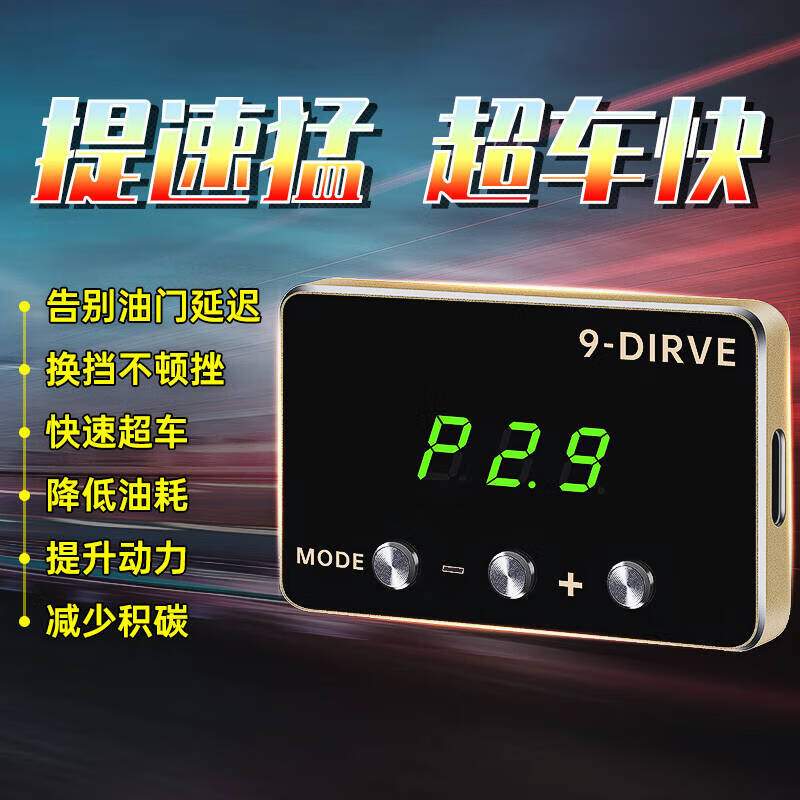 Zi'an Ping Display Car Electronic Throttle Accelerator Pedal Improved Controller 9 Modes Power Automatic Boost One-click Overtaking Special Version for Domestic Cars Note Model Year