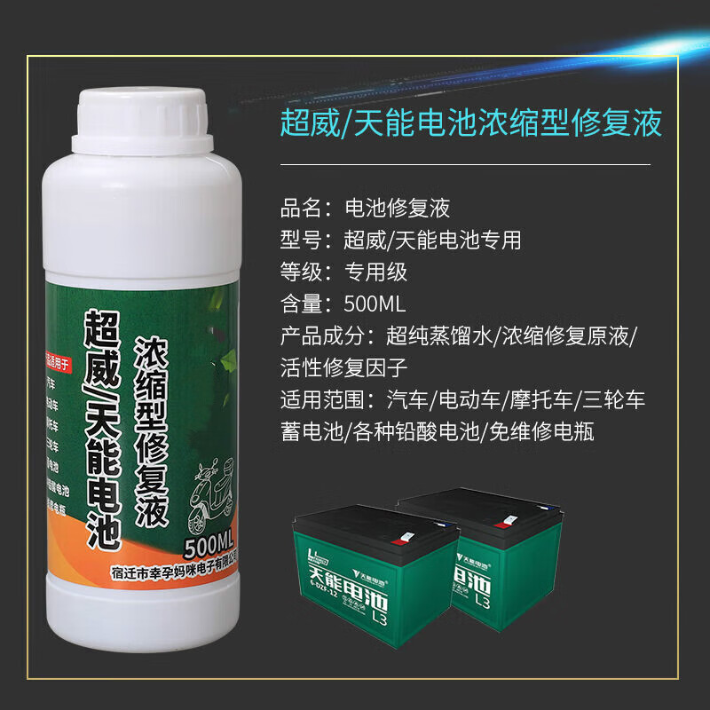 Battery repair solution Lead-acid battery replenishment solution Electric vehicle distilled water battery electrolyte 2 bottles + tools + tester