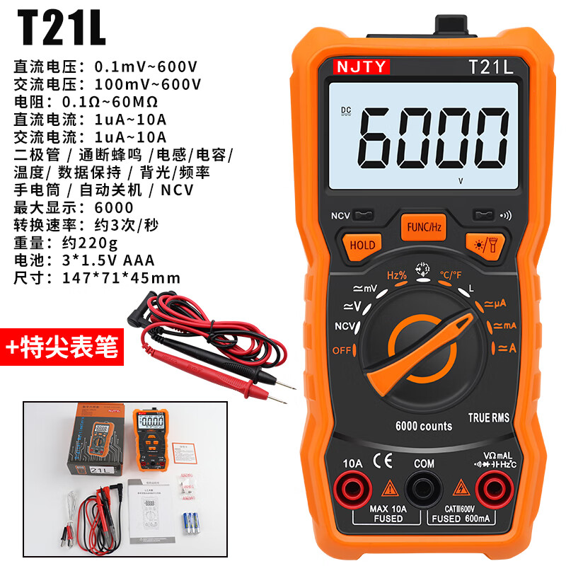 NJTY Nanjing Tianyu T21L high-precision digital display digital multi-function multi-function intelligent anti-burn repair electrician multimeter T21L official standard + special tip pen