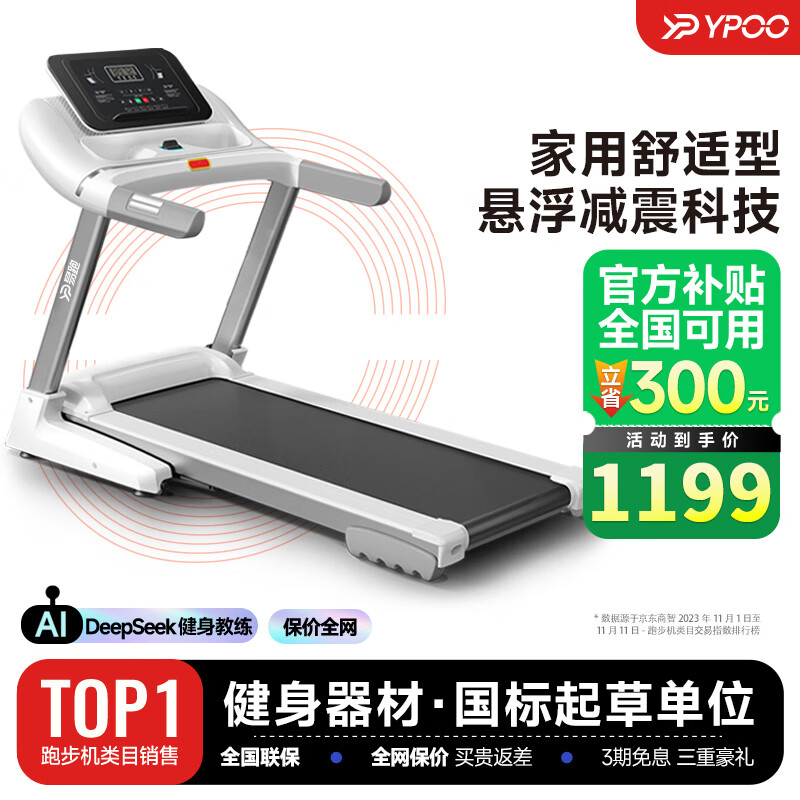 YPOO-GTS2 treadmill home walking smart foldable electric multi-functional home fitness equipment single function LED screen
