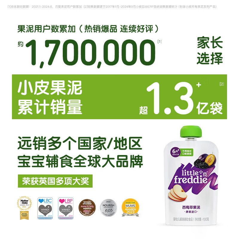 Little Freddie Baby Fruit Puree 100g*15 bags European imported baby food supplement prune puree for 6 months and above with multiple flavors