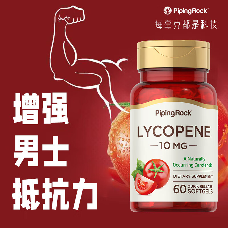 PIPING ROCK Lycopene Soft Capsules 60 Capsules Care for the Prostate, Relieve Fatigue, Prepare for Pregnancy, Men, Three Bottles