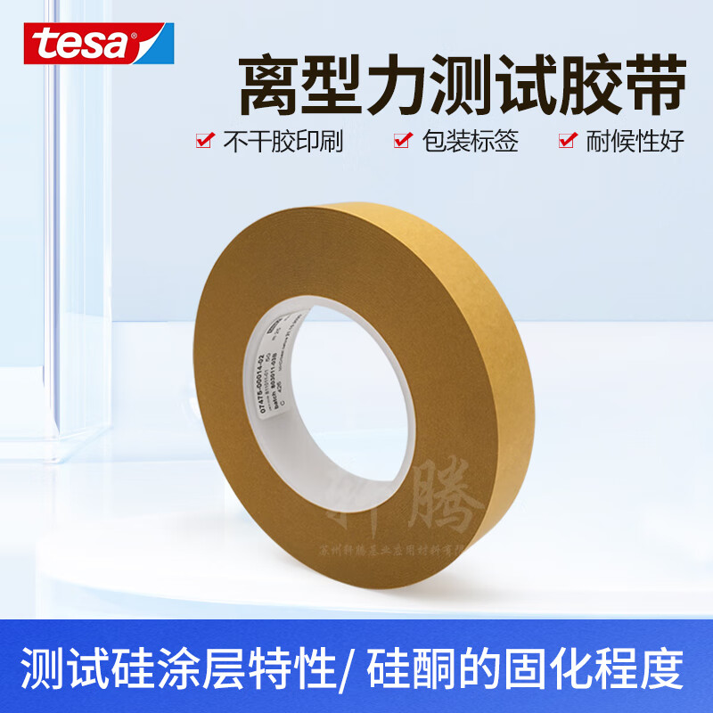 7475tesa silicone coated release paper tape release force peeling force tape 25mm*50m (unit price for 1 roll)