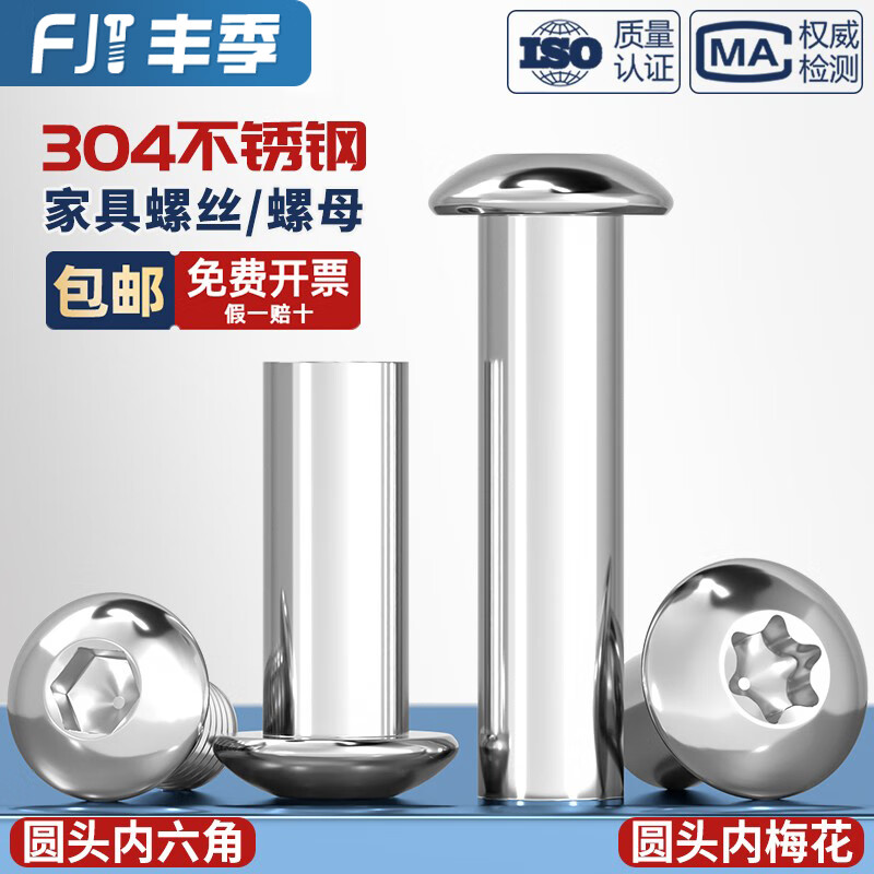 Fengji 304 stainless steel round head hexagonal furniture screws plum lock nut butt plywood nut MM5M6M8 M5*43-2 only