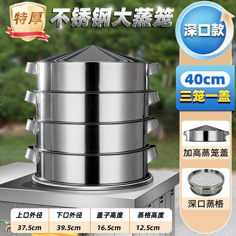 Xiangzaowang household stainless steel steamer with enlarged steam grid, large steamed buns, multi-layer steamer, extra large commercial steamer, special for large pots, deep version, 1 cover, 3 layers, 40cm