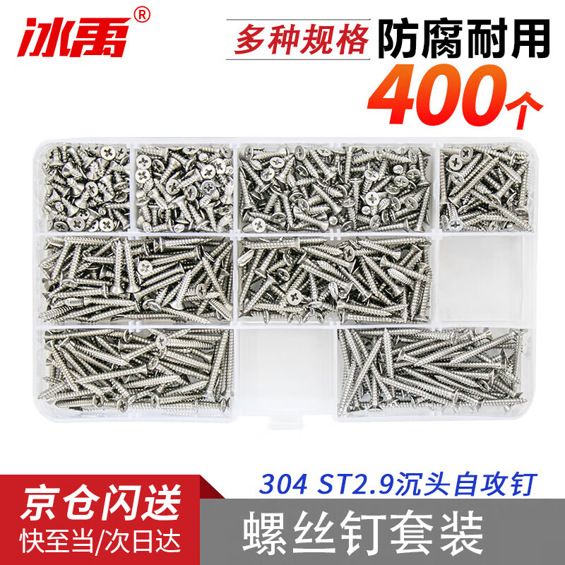 Bingyu 304 stainless steel self-tapping screw set st2.9 countersunk head self-tapping screw A style 8 grids 400pc/box BH-597