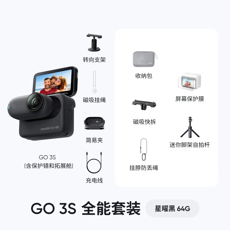 Insta360 flagship launches GO 3S 4K thumb camera Vlog cycling parent-child pet sports camera camera pocket camera (Xingyao Black 64G All-in-one Set)