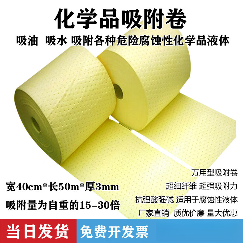 Yellow liquid absorbent cotton absorbs acid and alkali dangerous goods absorbent cotton absorbent pad special industrial chemicals oil absorbent cotton roll yellow 4mm 10 sheets