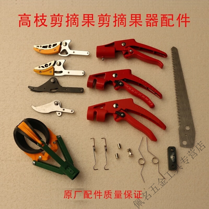 Vernoya multifunctional telescopic high-branch shears fruit picker high-altitude shear handle spring handle fruit picking artifact accessories telescopic fruit picker fixed special aluminum alloy handle