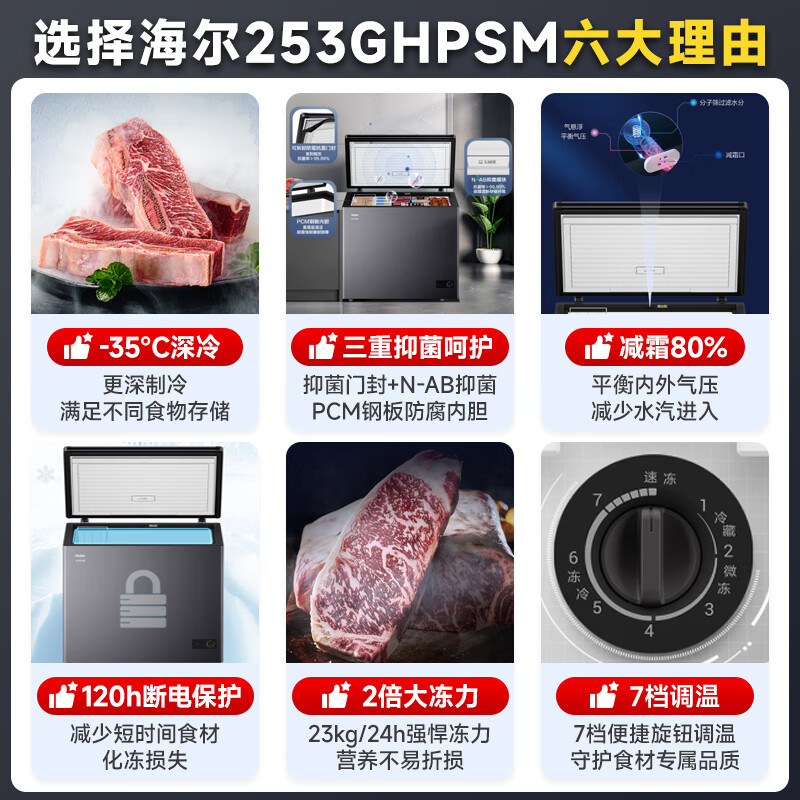 Haier small freezer series 100/143/201/228/245/253L single temperature household freezer deep cooling quick freezing antibacterial antibacterial energy saving freezing and refrigeration dual purpose first level energy efficiency 253L new product -35 | frost antibacterial | PCM liner