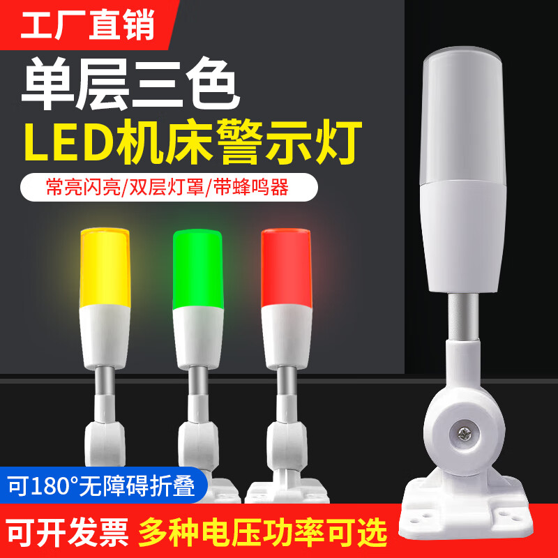 LED all-in-one three-color light single-layer warning light folding sound and light alarm signal light machine tool equipment indication tower light 24vLED always on buzzer one-piece three-color light 12V