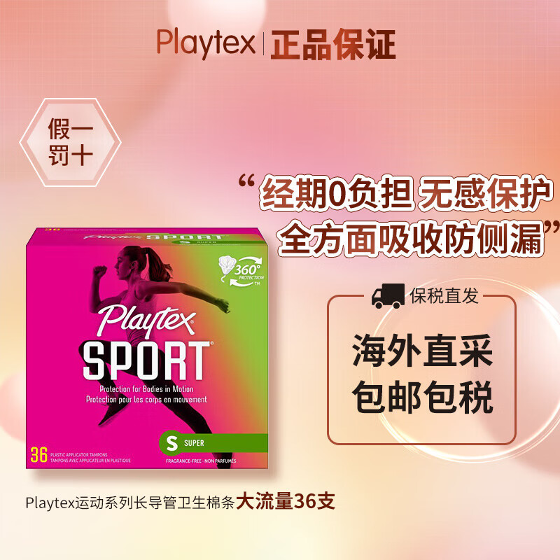 Playtex sports series long catheter playtex tampons flow rate no sensation during menstruation protection no burden when traveling and entering water large flow 36 pieces