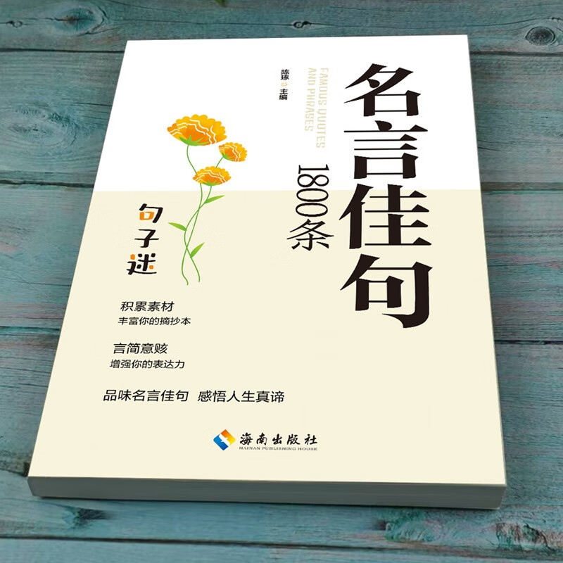 Sentence Fan 1800 Famous Quotations