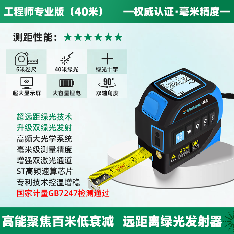 Zhenbing Laser Tape Measure Green Light Distance Meter Infrared Measurement Ruler Cross Line Electronic Tape Measure Bluetooth Measuring Room Instrument 40 Meter Green Light Distance Measurement + Green Light Cross + 5 Meter Tape Measure