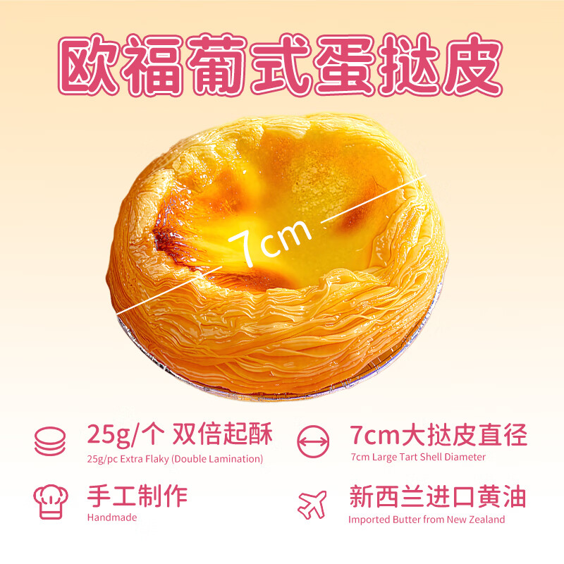Ofu Portuguese Egg Tart Crust 0 Trans Fatty Acid Large Size Egg Tart Crust 400g*1 Box of Baking Ingredients