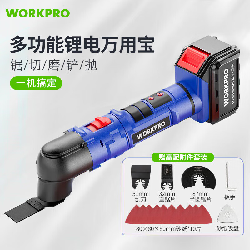Wankebao (WORKPRO) lithium-ion multi-purpose cutting machine swing shovel woodworking slotting machine polishing machine grinder trimming machine household electric saw